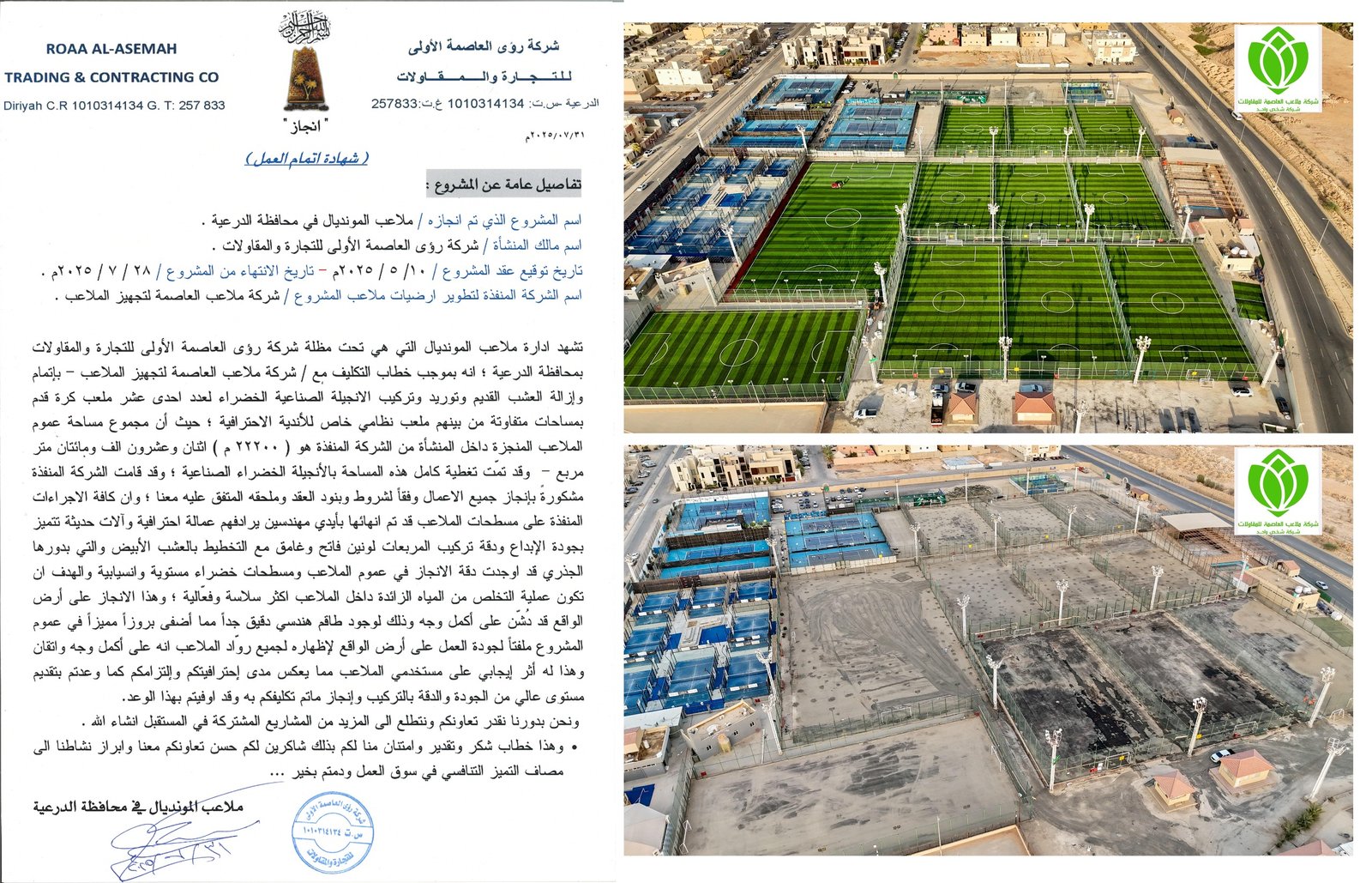 مشاريع شركة ملاعب العاصمة للمقاولات في بناء وانشاء الملاعب الرياضية في الرياض والدمام تركيب ارضيات الملاعب الرياضية